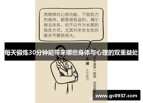 每天锻炼30分钟能带来哪些身体与心理的双重益处