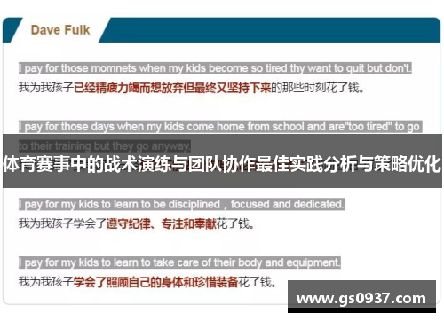 体育赛事中的战术演练与团队协作最佳实践分析与策略优化