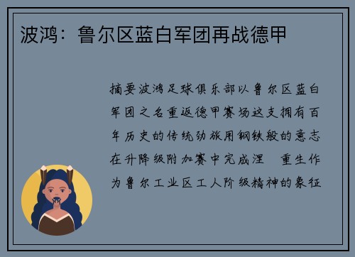 波鸿：鲁尔区蓝白军团再战德甲
