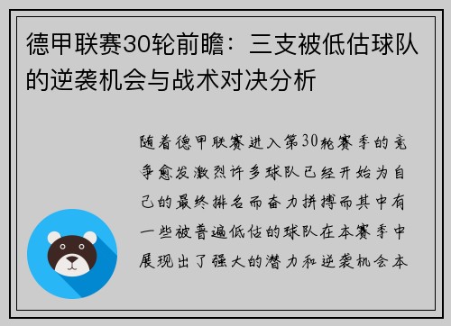 德甲联赛30轮前瞻：三支被低估球队的逆袭机会与战术对决分析