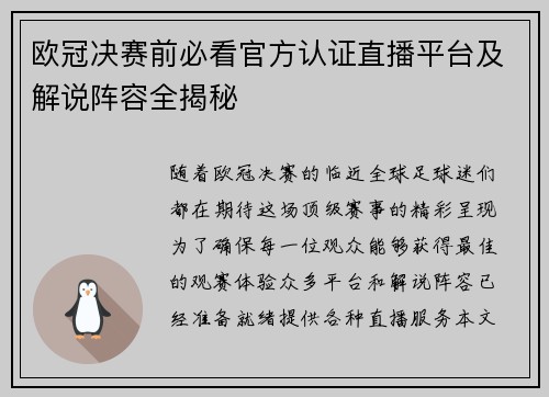 欧冠决赛前必看官方认证直播平台及解说阵容全揭秘