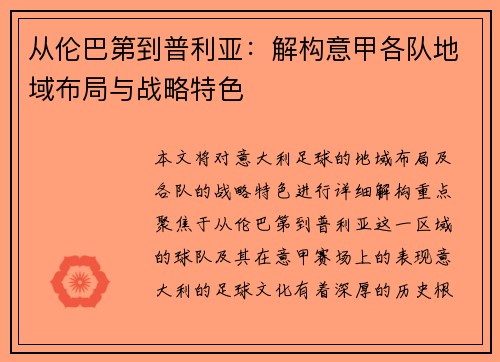 从伦巴第到普利亚：解构意甲各队地域布局与战略特色