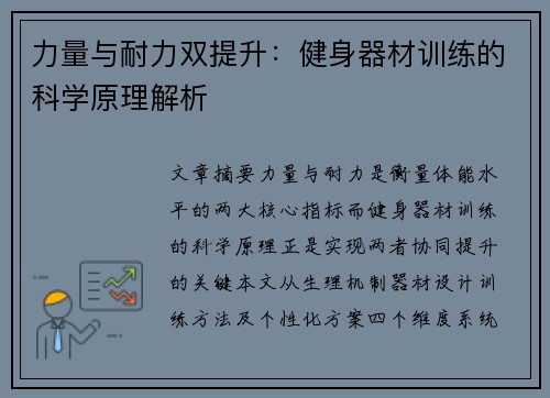 力量与耐力双提升：健身器材训练的科学原理解析