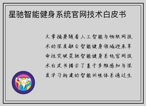 星驰智能健身系统官网技术白皮书