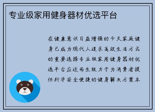 专业级家用健身器材优选平台