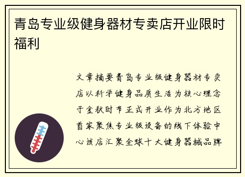 青岛专业级健身器材专卖店开业限时福利