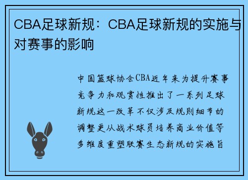 CBA足球新规：CBA足球新规的实施与对赛事的影响