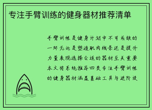 专注手臂训练的健身器材推荐清单