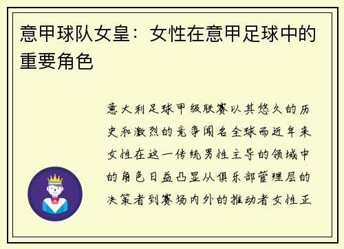 意甲球队女皇：女性在意甲足球中的重要角色