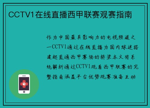 CCTV1在线直播西甲联赛观赛指南