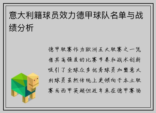 意大利籍球员效力德甲球队名单与战绩分析