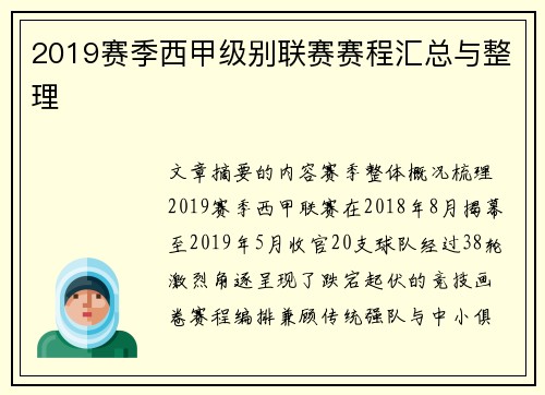 2019赛季西甲级别联赛赛程汇总与整理