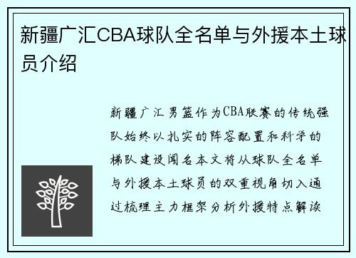 新疆广汇CBA球队全名单与外援本土球员介绍