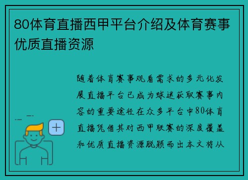 80体育直播西甲平台介绍及体育赛事优质直播资源