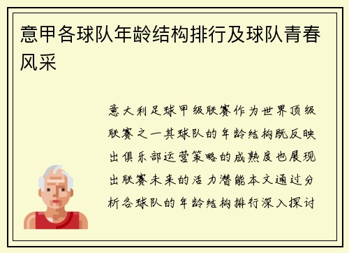 意甲各球队年龄结构排行及球队青春风采