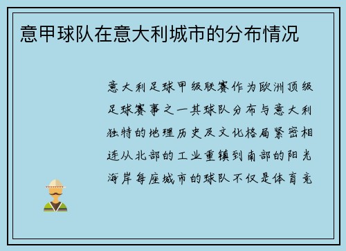 意甲球队在意大利城市的分布情况