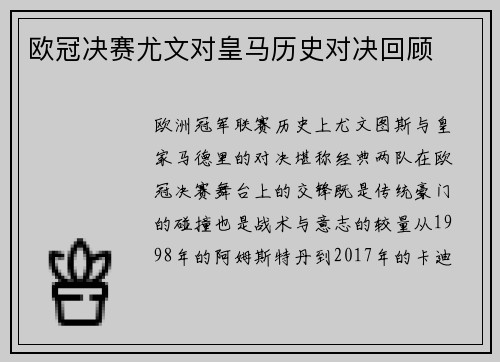 欧冠决赛尤文对皇马历史对决回顾