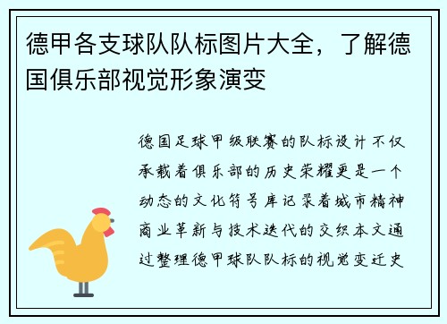 德甲各支球队队标图片大全，了解德国俱乐部视觉形象演变