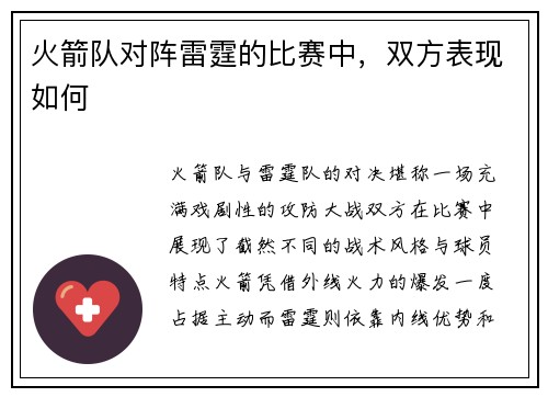 火箭队对阵雷霆的比赛中，双方表现如何