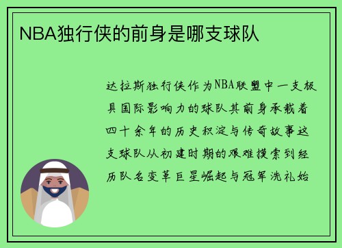NBA独行侠的前身是哪支球队